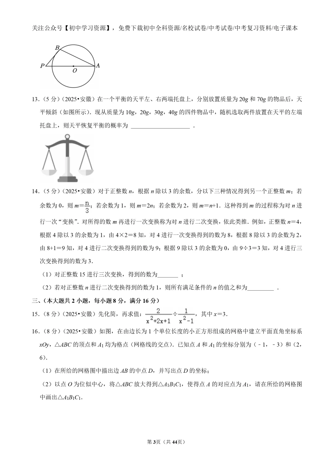 2025年安徽省中考数学真题试卷(含答案)-第5张图片-四季读书网