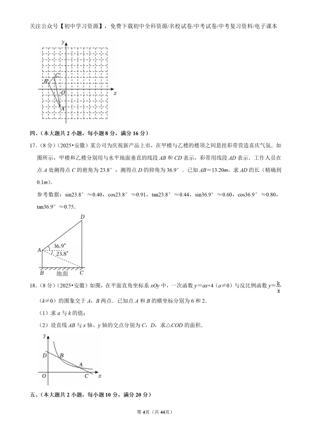 2025年安徽省中考数学真题试卷(含答案)-第6张图片-四季读书网