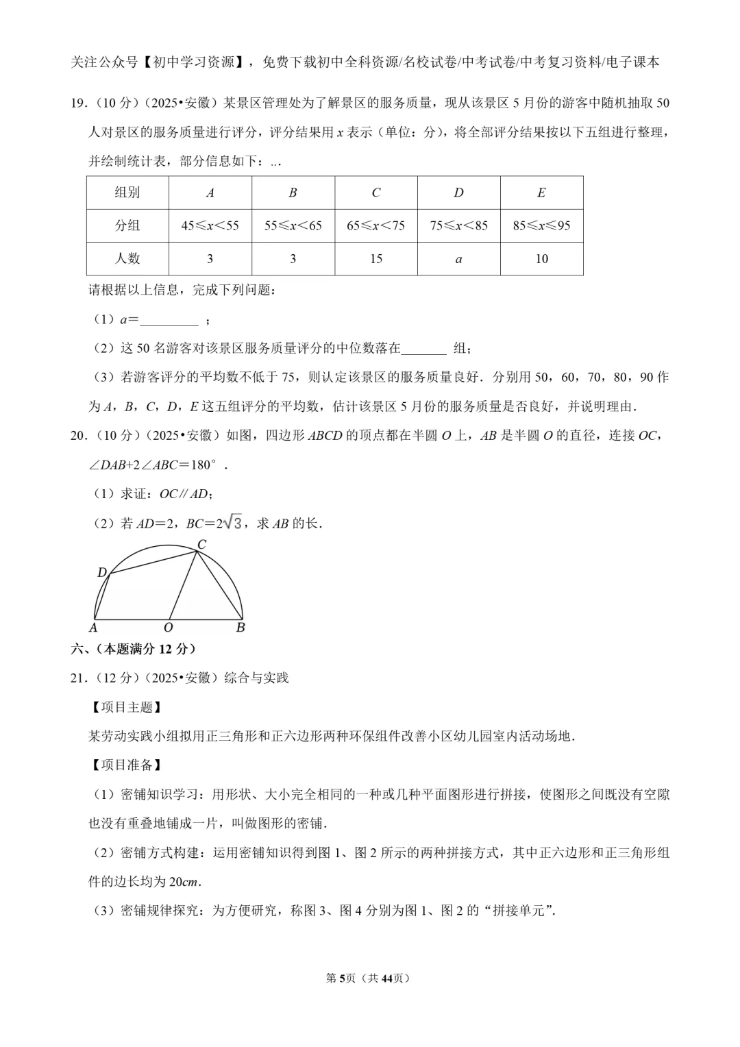 2025年安徽省中考数学真题试卷(含答案)-第7张图片-四季读书网