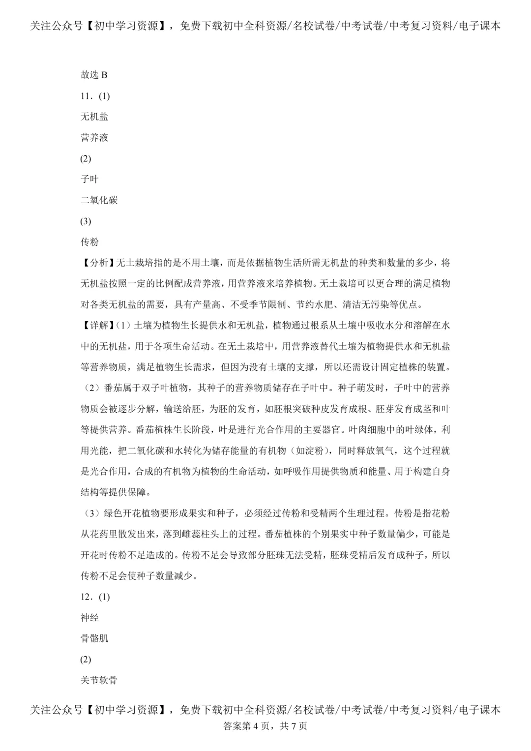 2025年安徽省中考生物、地理真题试卷(含答案)-第12张图片-四季读书网
