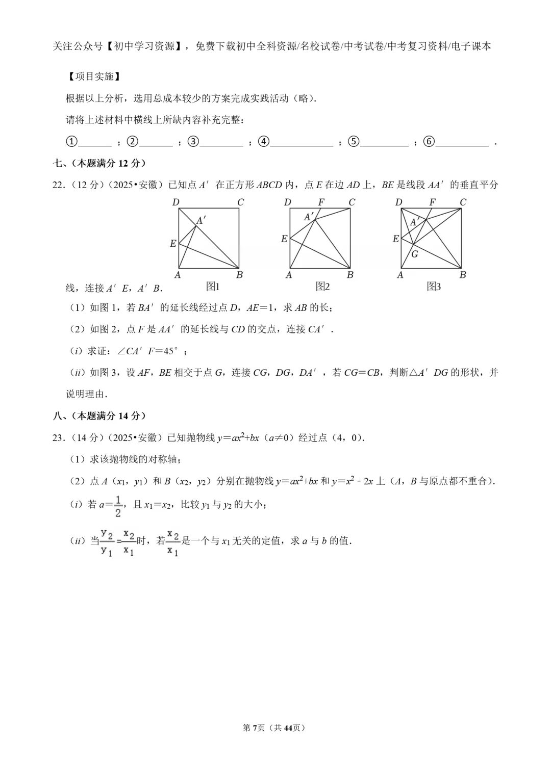 2025年安徽省中考数学真题试卷(含答案)-第9张图片-四季读书网