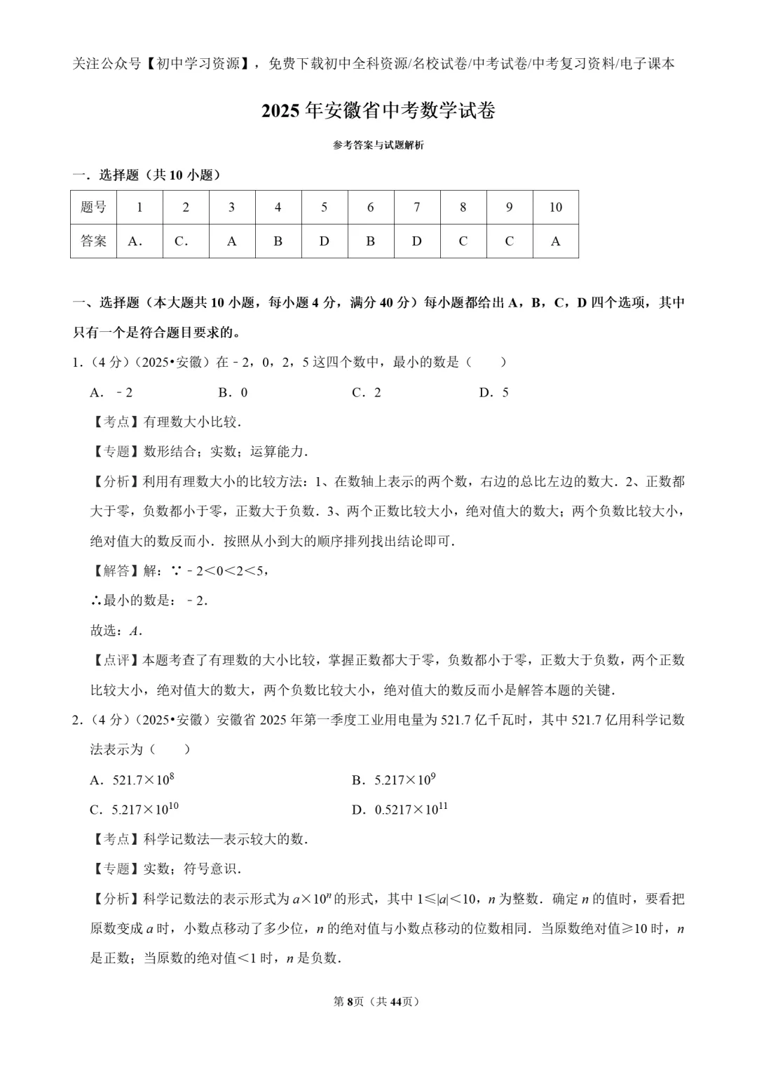 2025年安徽省中考数学真题试卷(含答案)-第10张图片-四季读书网