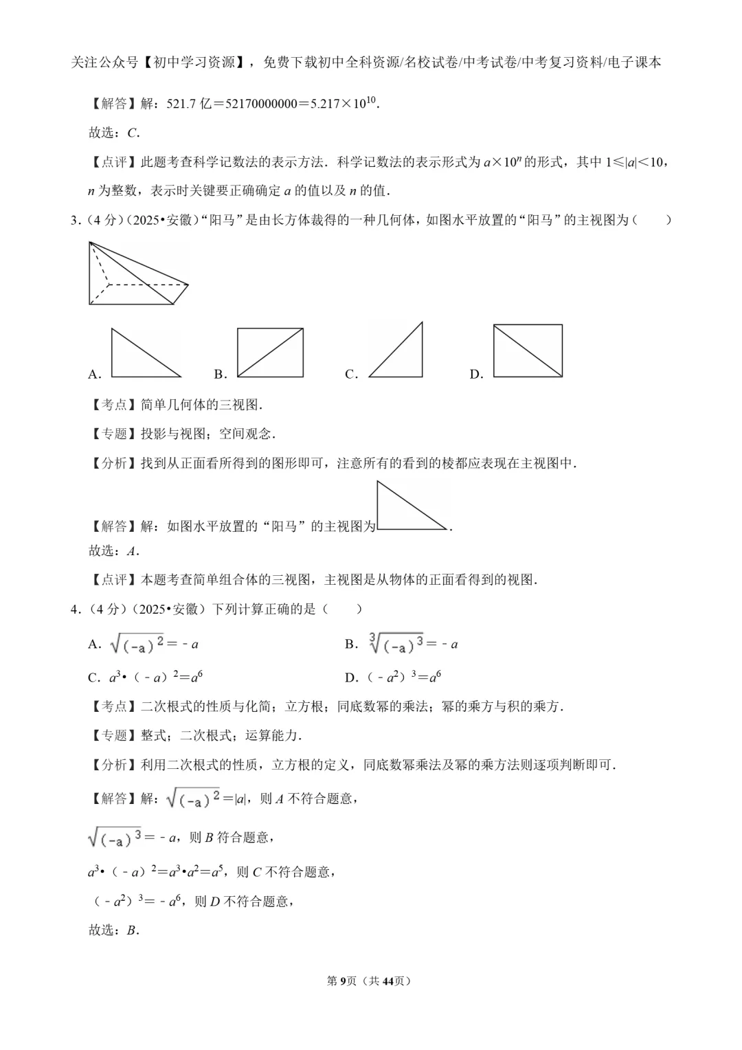 2025年安徽省中考数学真题试卷(含答案)-第11张图片-四季读书网
