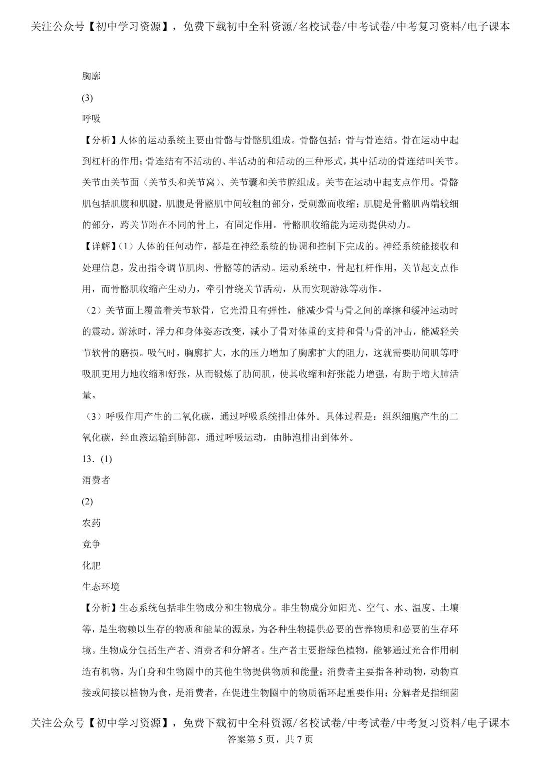 2025年安徽省中考生物、地理真题试卷(含答案)-第13张图片-四季读书网