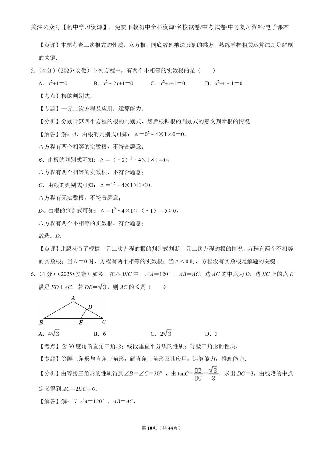 2025年安徽省中考数学真题试卷(含答案)-第12张图片-四季读书网
