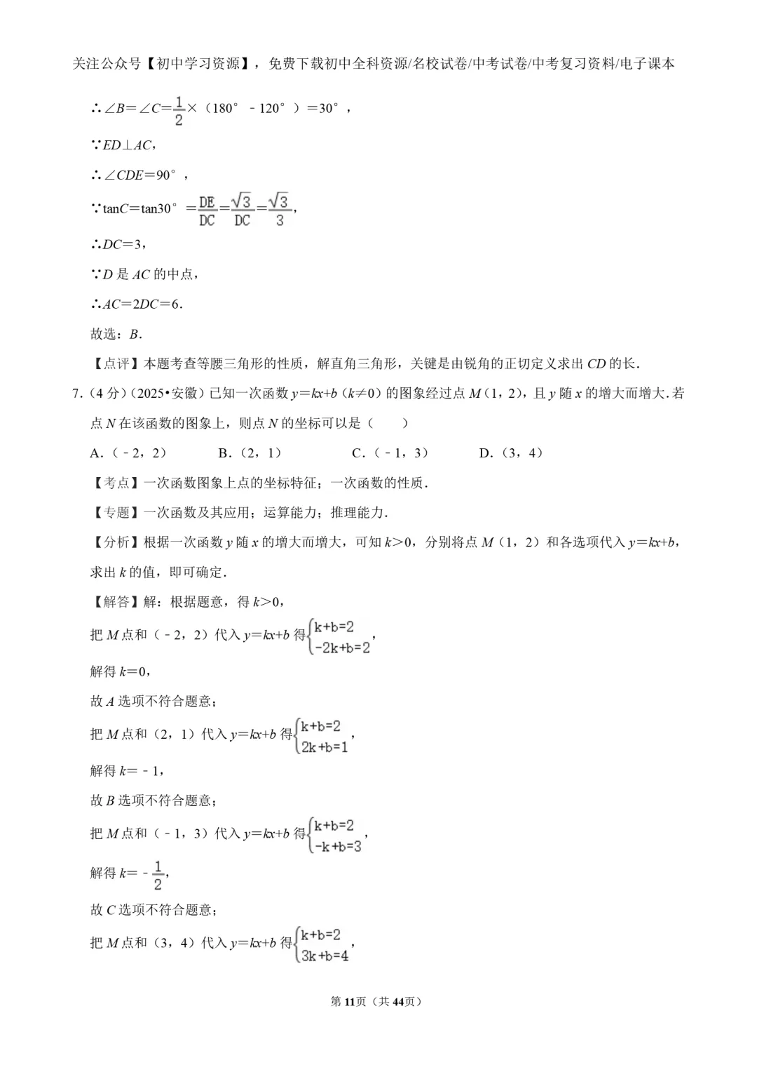 2025年安徽省中考数学真题试卷(含答案)-第13张图片-四季读书网