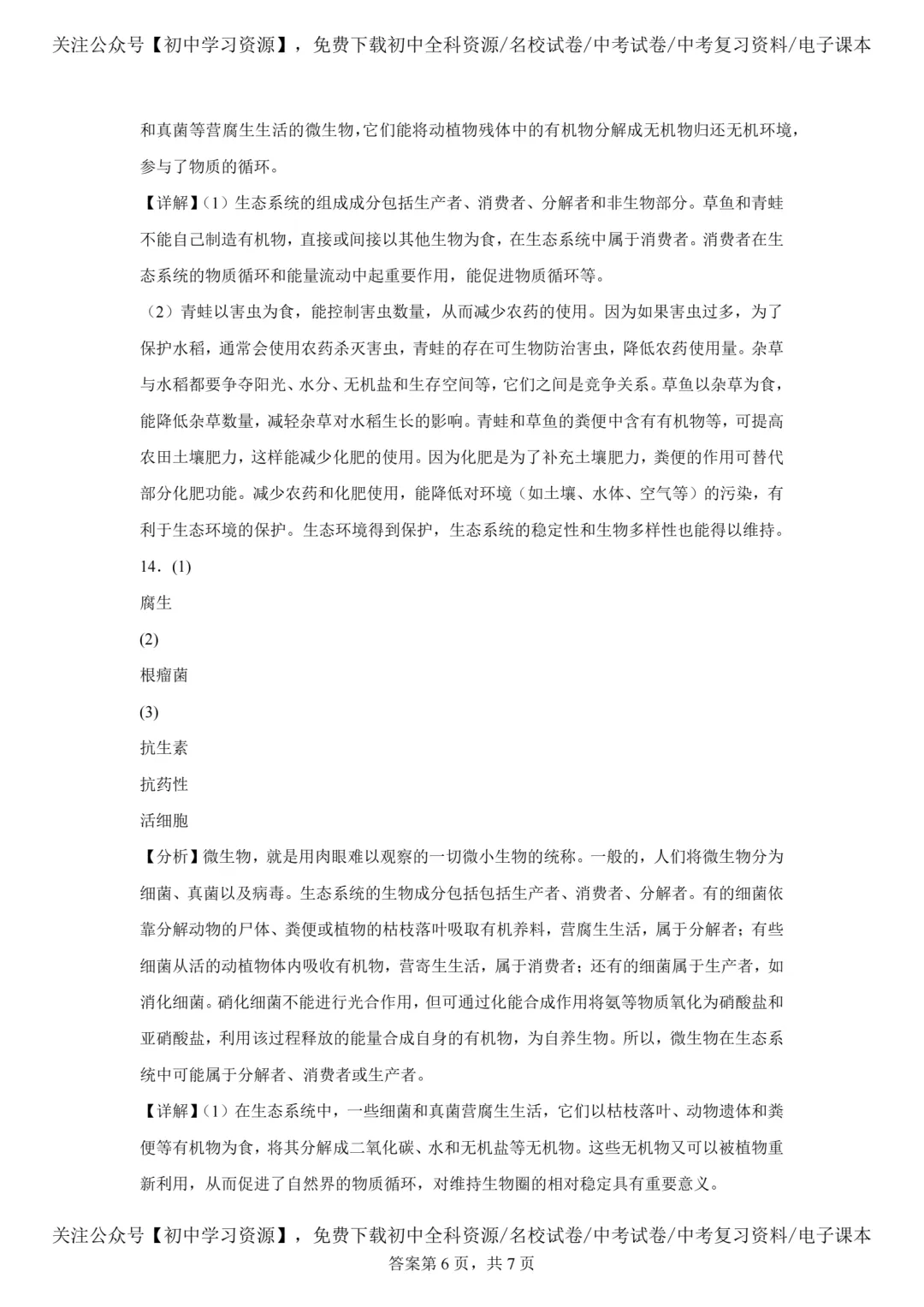 2025年安徽省中考生物、地理真题试卷(含答案)-第14张图片-四季读书网