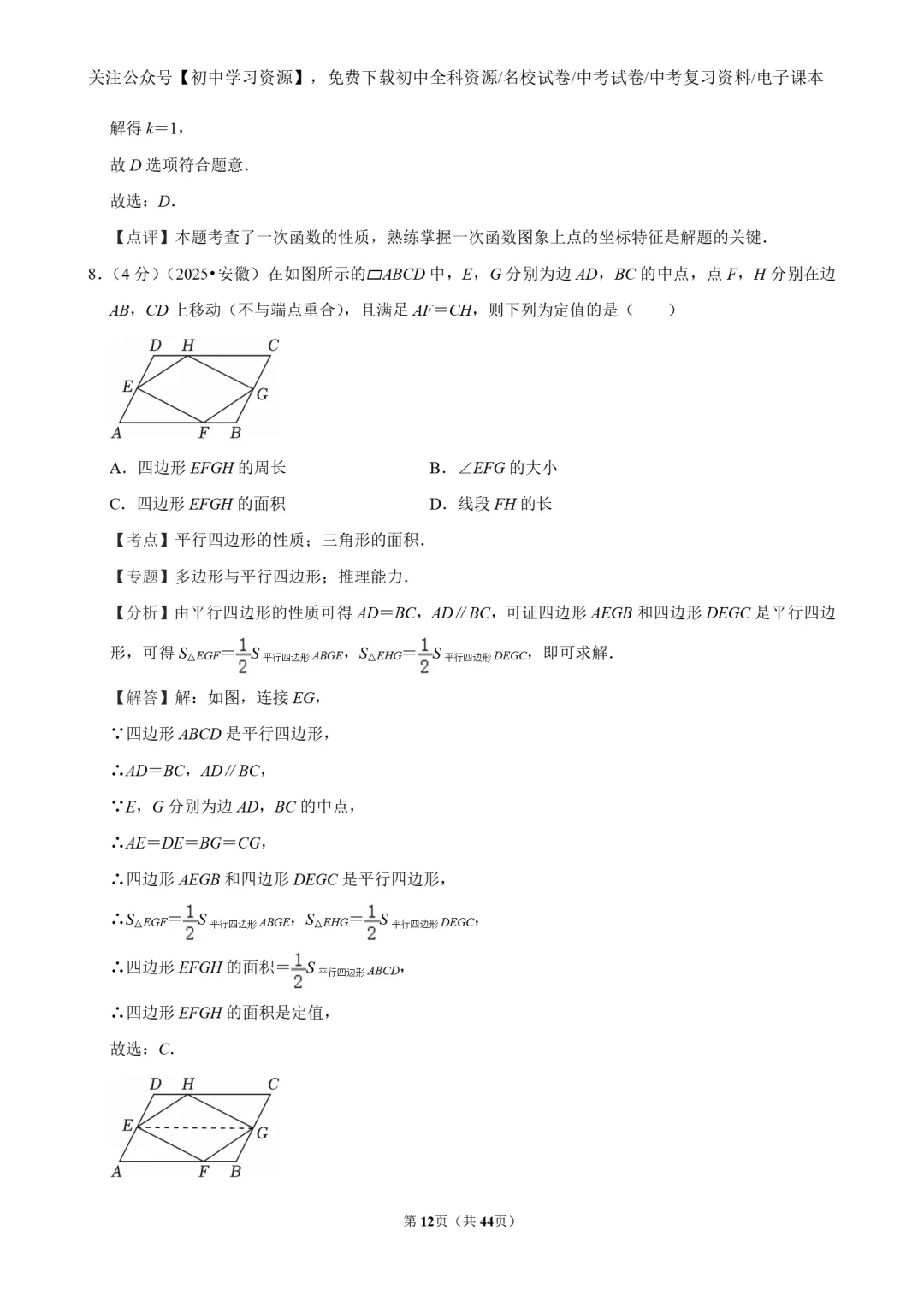 2025年安徽省中考数学真题试卷(含答案)-第14张图片-四季读书网