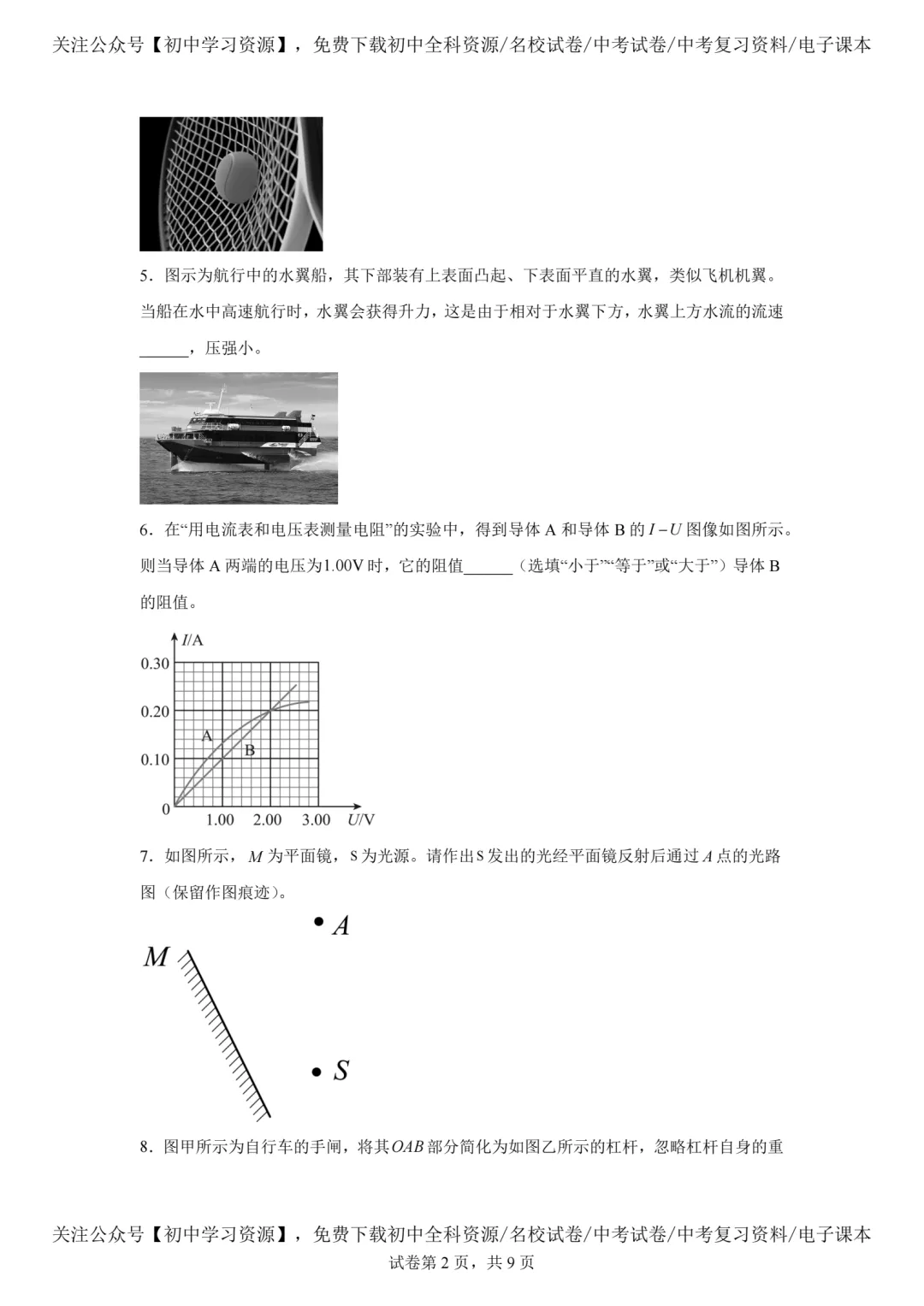 2025年安徽省中考物理真题试卷(含答案)-第4张图片-四季读书网