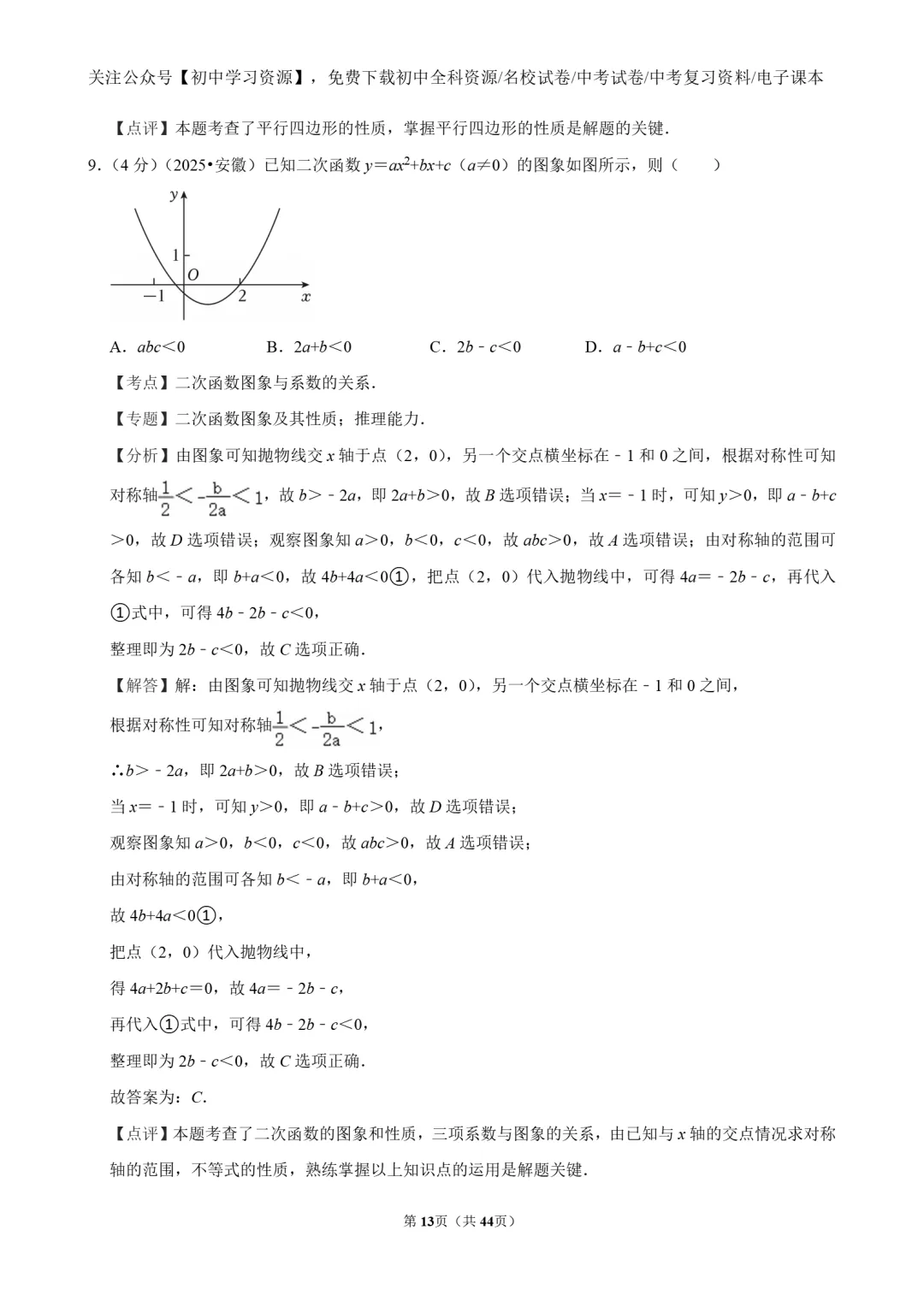 2025年安徽省中考数学真题试卷(含答案)-第15张图片-四季读书网