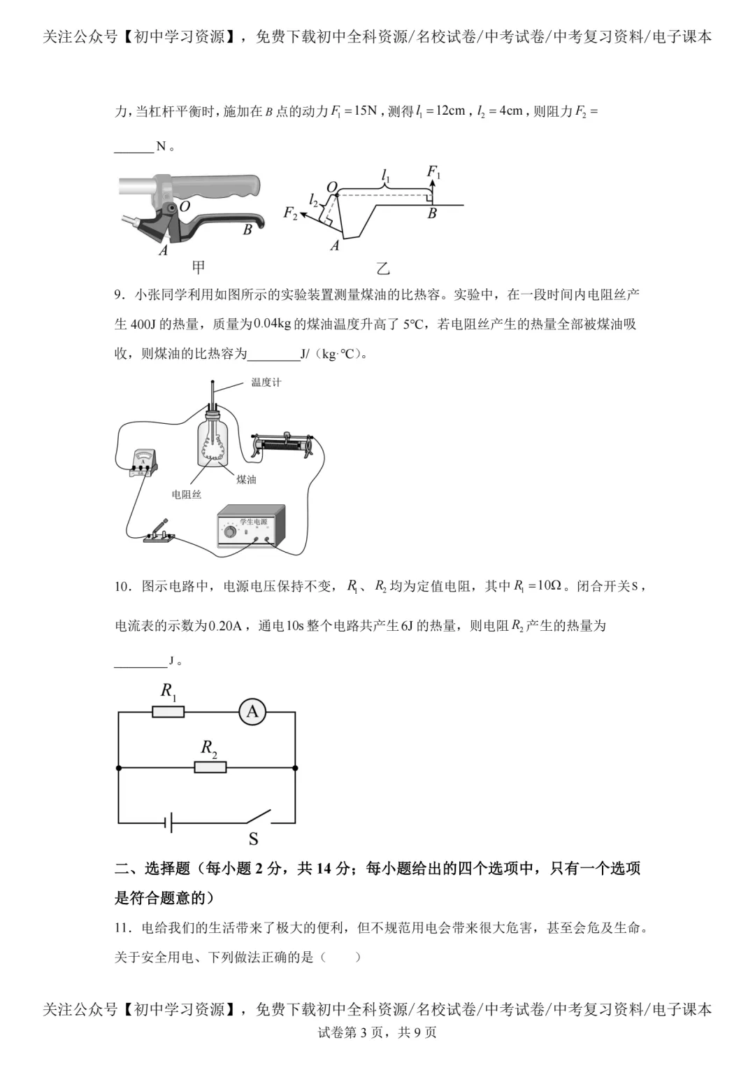 2025年安徽省中考物理真题试卷(含答案)-第5张图片-四季读书网