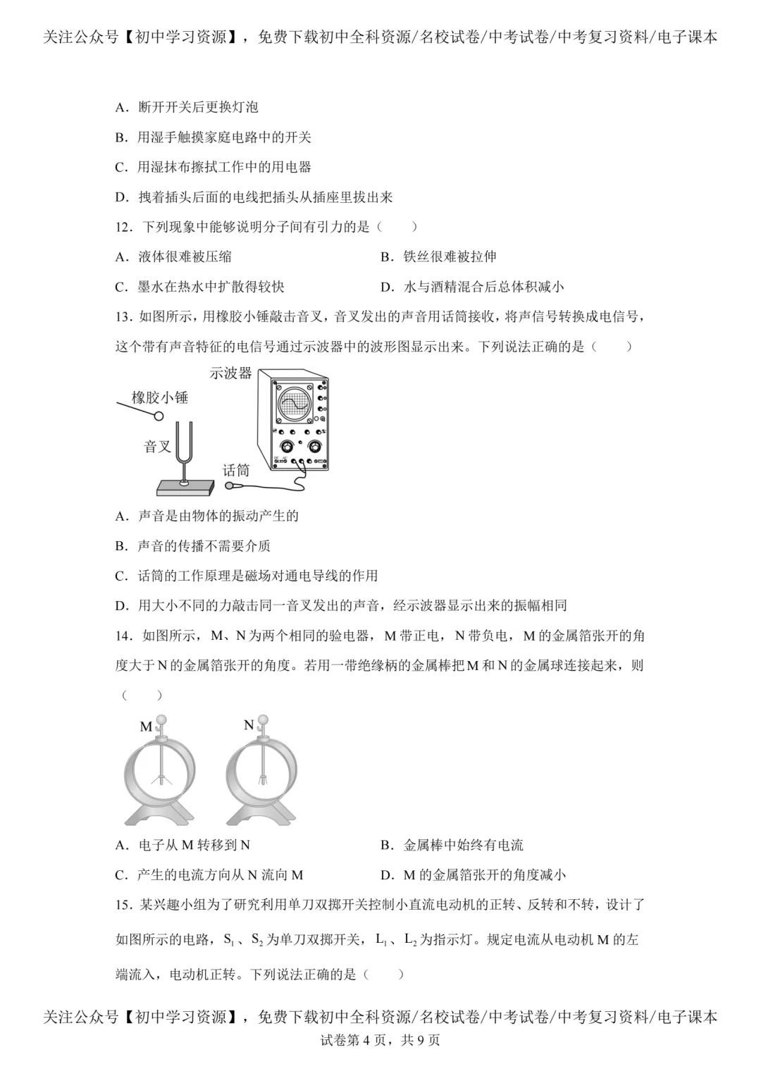 2025年安徽省中考物理真题试卷(含答案)-第6张图片-四季读书网