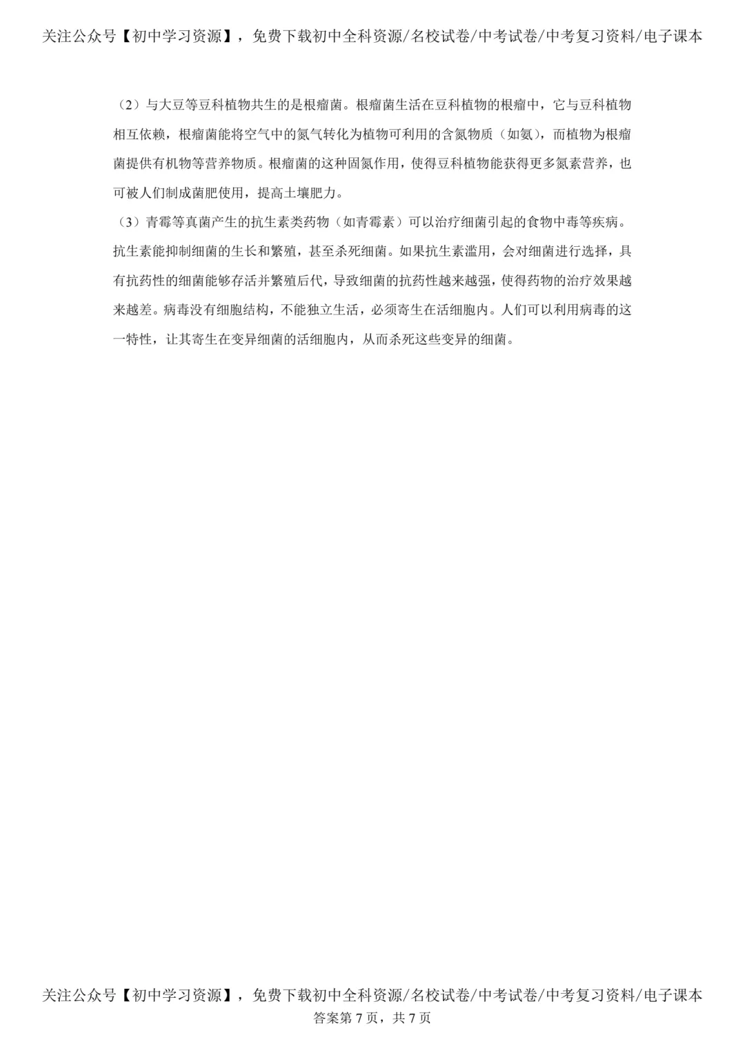 2025年安徽省中考生物、地理真题试卷(含答案)-第15张图片-四季读书网