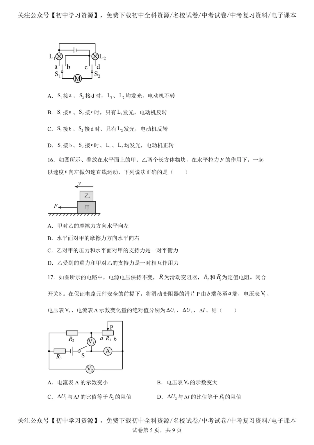 2025年安徽省中考物理真题试卷(含答案)-第7张图片-四季读书网