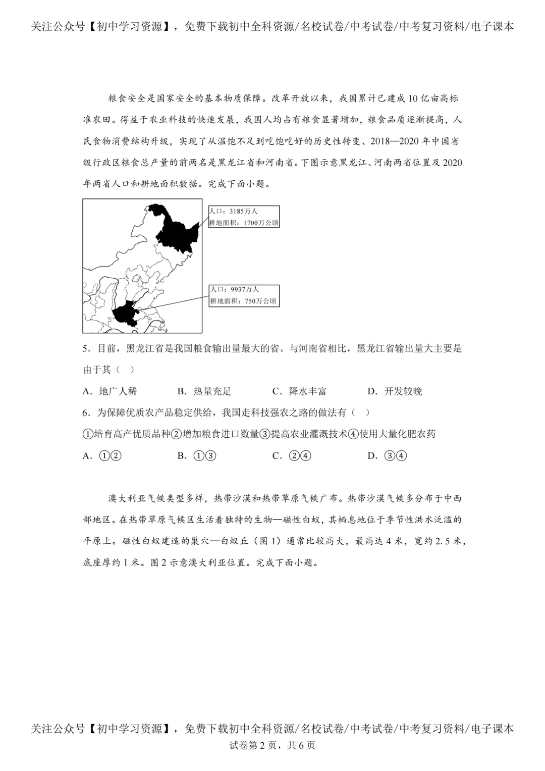 2025年安徽省中考生物、地理真题试卷(含答案)-第17张图片-四季读书网