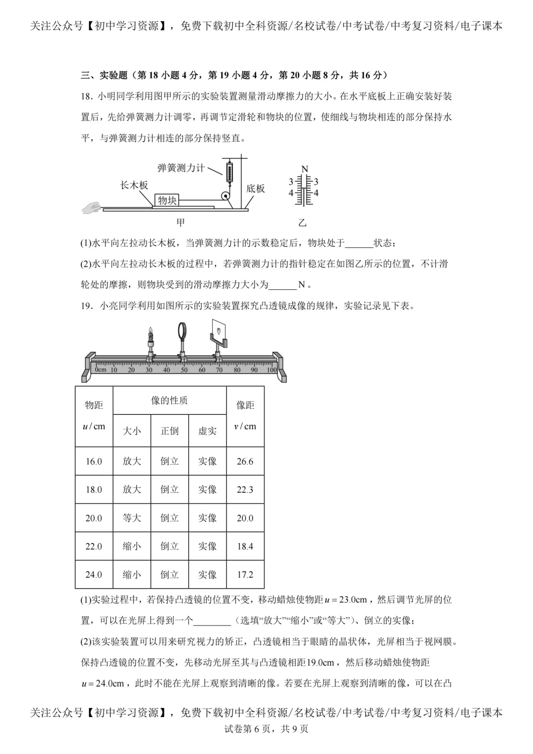 2025年安徽省中考物理真题试卷(含答案)-第8张图片-四季读书网