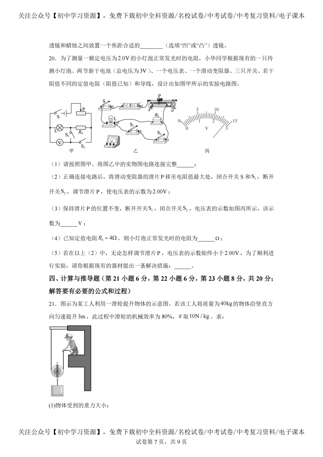 2025年安徽省中考物理真题试卷(含答案)-第9张图片-四季读书网