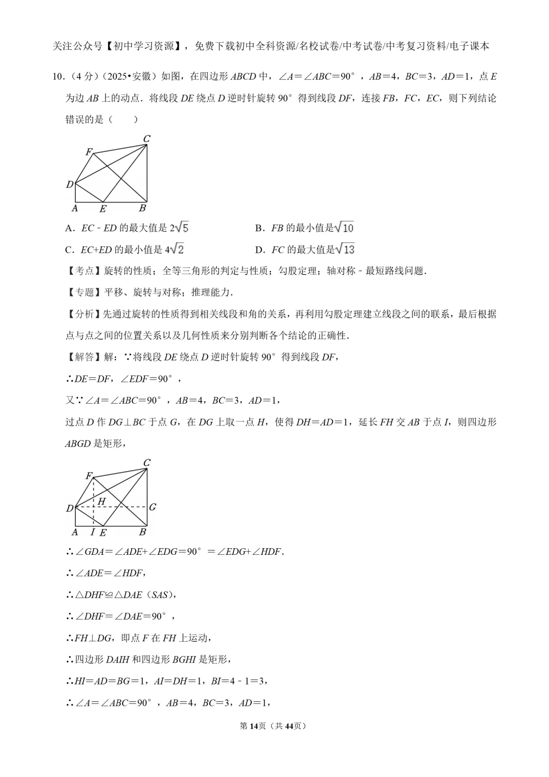 2025年安徽省中考数学真题试卷(含答案)-第16张图片-四季读书网