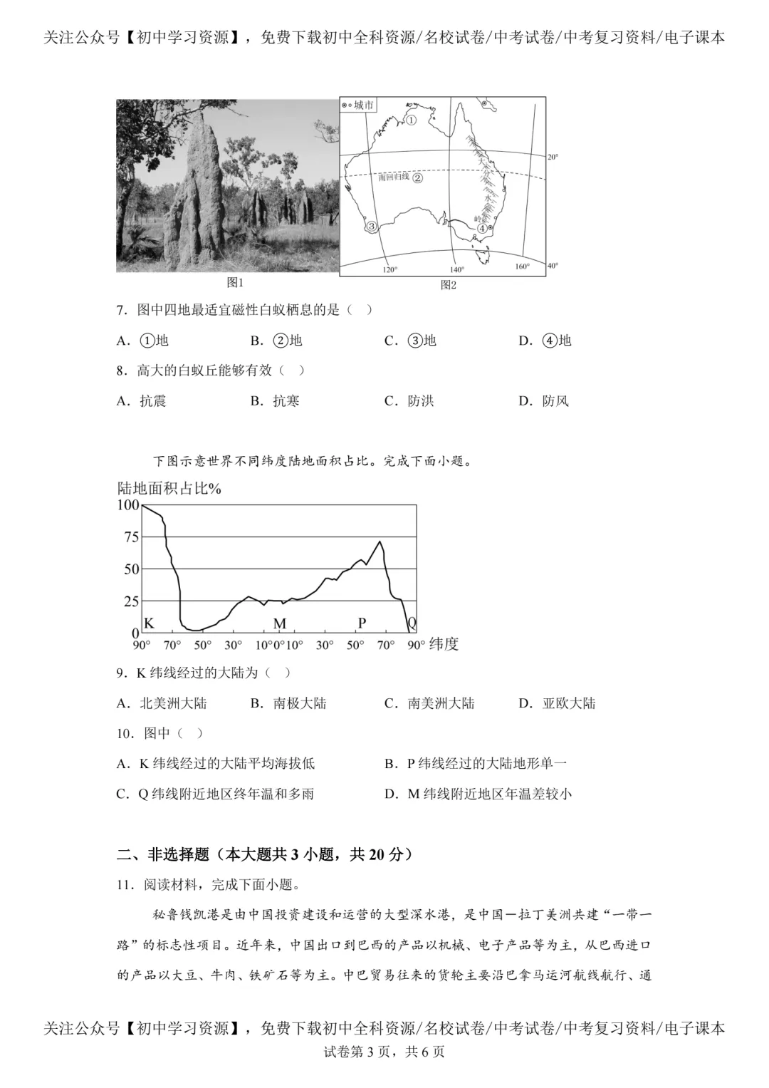 2025年安徽省中考生物、地理真题试卷(含答案)-第18张图片-四季读书网