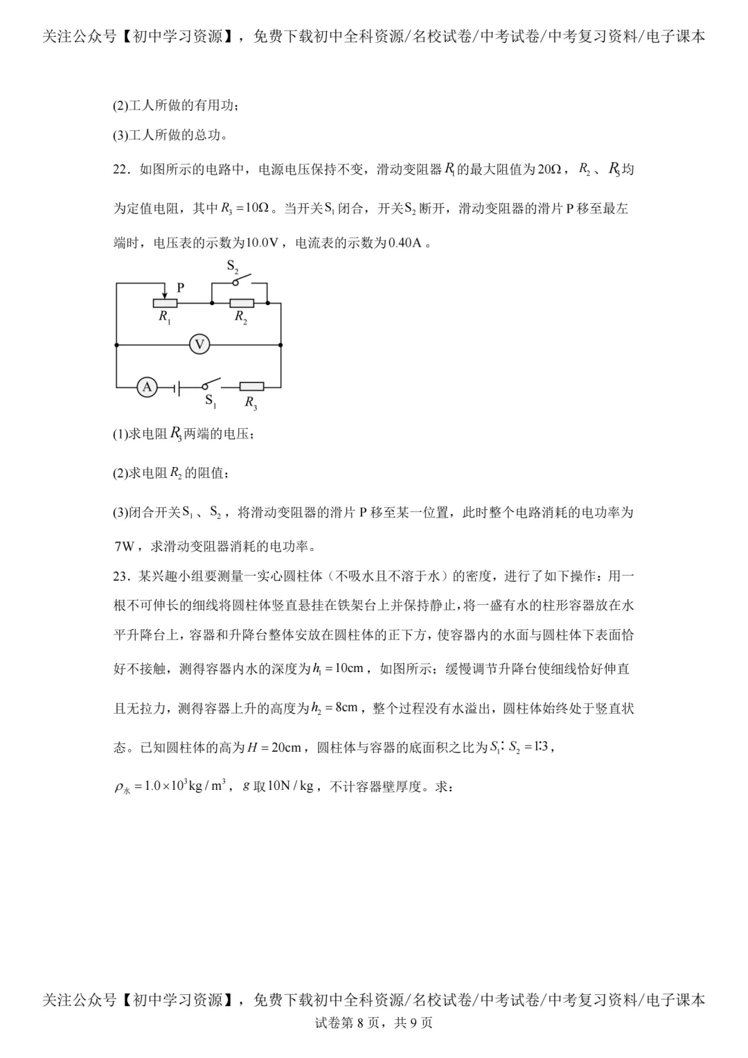 2025年安徽省中考物理真题试卷(含答案)-第10张图片-四季读书网