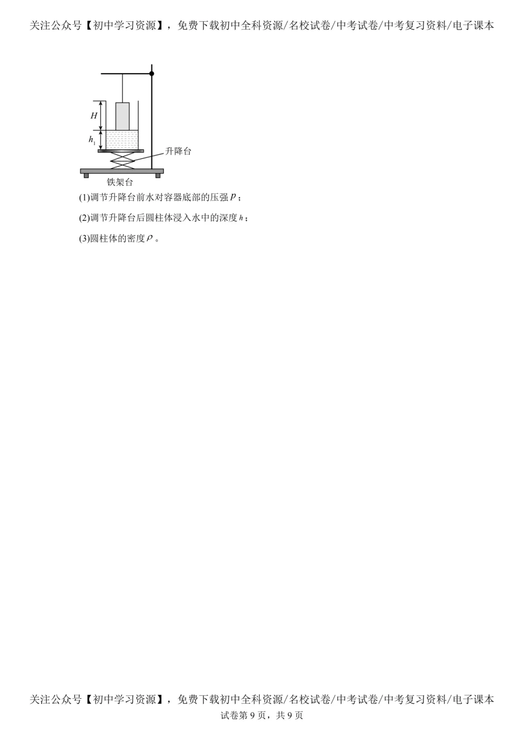 2025年安徽省中考物理真题试卷(含答案)-第11张图片-四季读书网