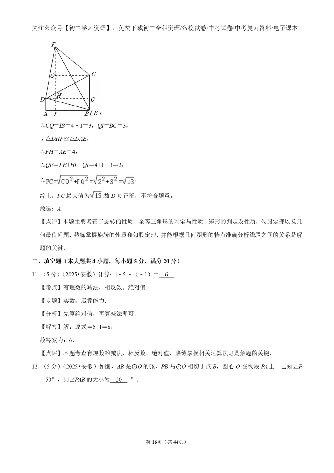 2025年安徽省中考数学真题试卷(含答案)-第18张图片-四季读书网