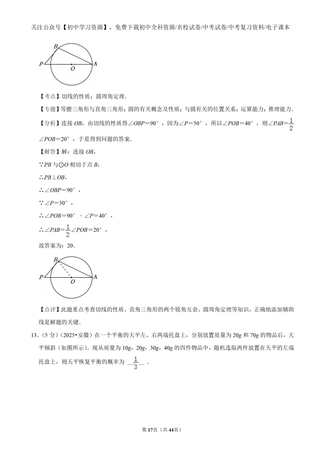 2025年安徽省中考数学真题试卷(含答案)-第19张图片-四季读书网