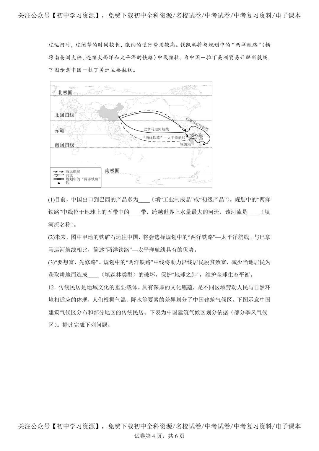 2025年安徽省中考生物、地理真题试卷(含答案)-第19张图片-四季读书网