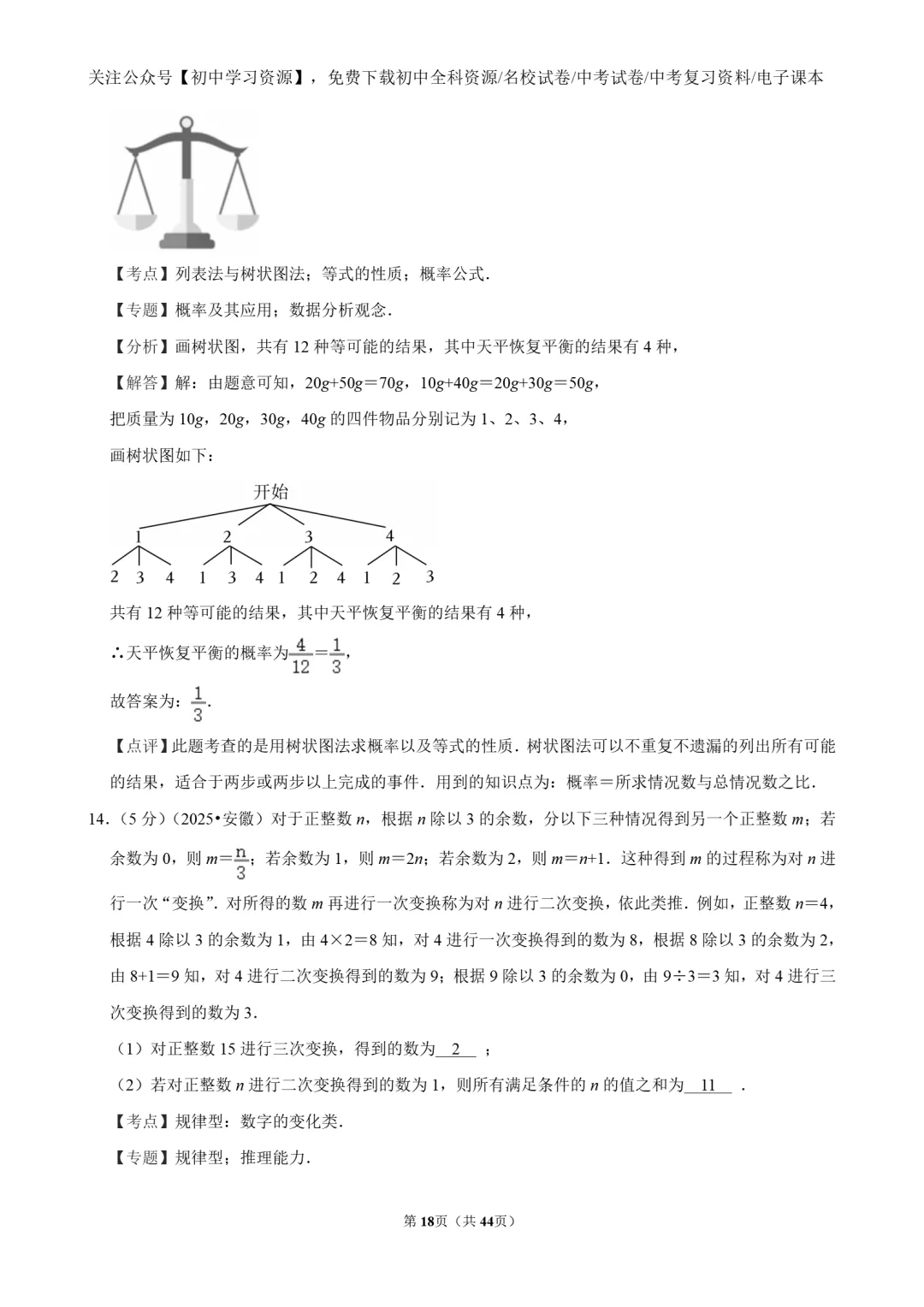 2025年安徽省中考数学真题试卷(含答案)-第20张图片-四季读书网