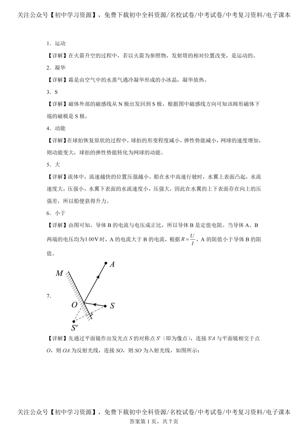 2025年安徽省中考物理真题试卷(含答案)-第13张图片-四季读书网