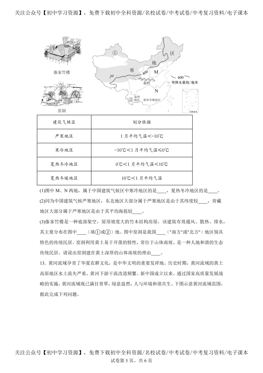 2025年安徽省中考生物、地理真题试卷(含答案)-第20张图片-四季读书网