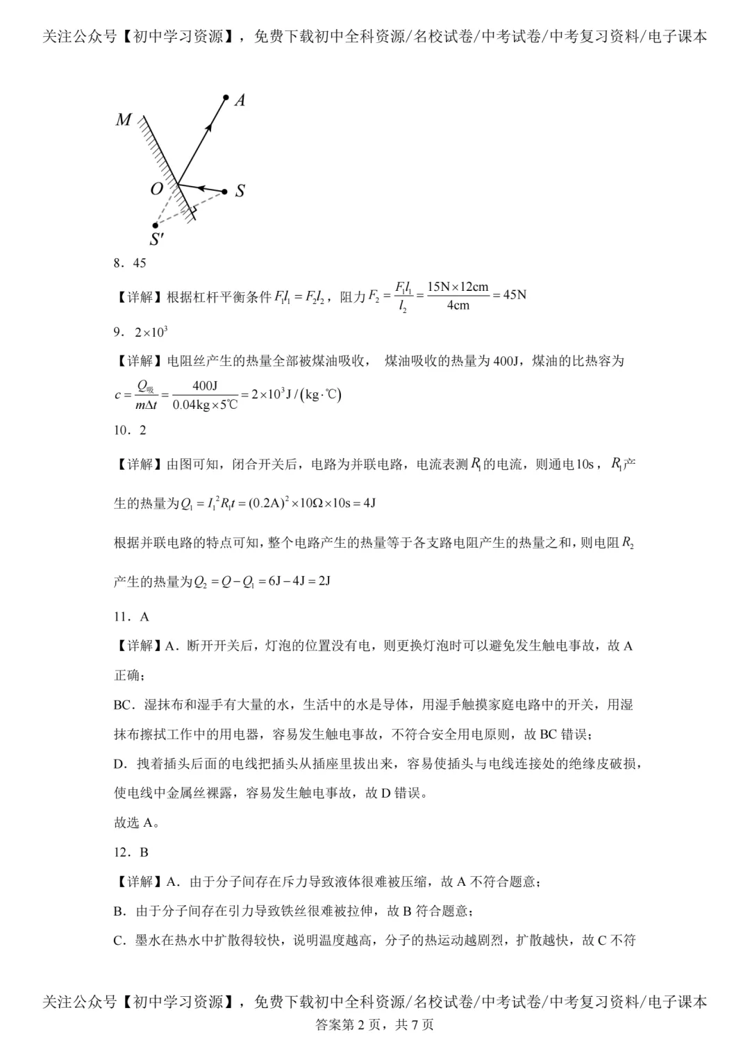 2025年安徽省中考物理真题试卷(含答案)-第14张图片-四季读书网