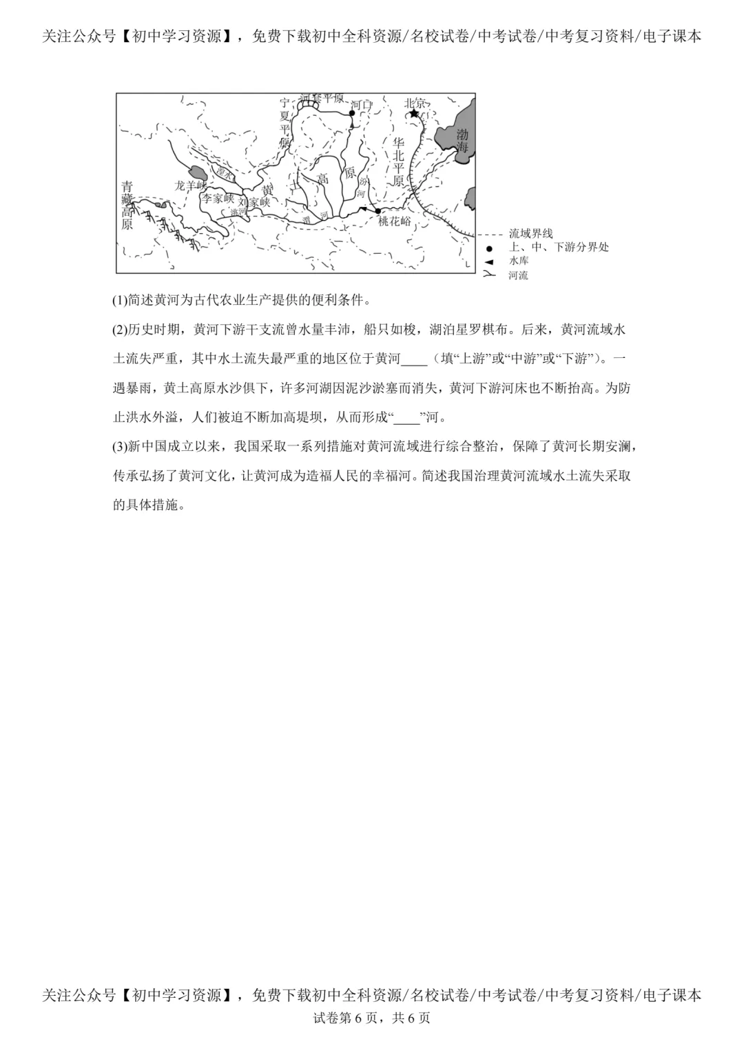 2025年安徽省中考生物、地理真题试卷(含答案)-第21张图片-四季读书网