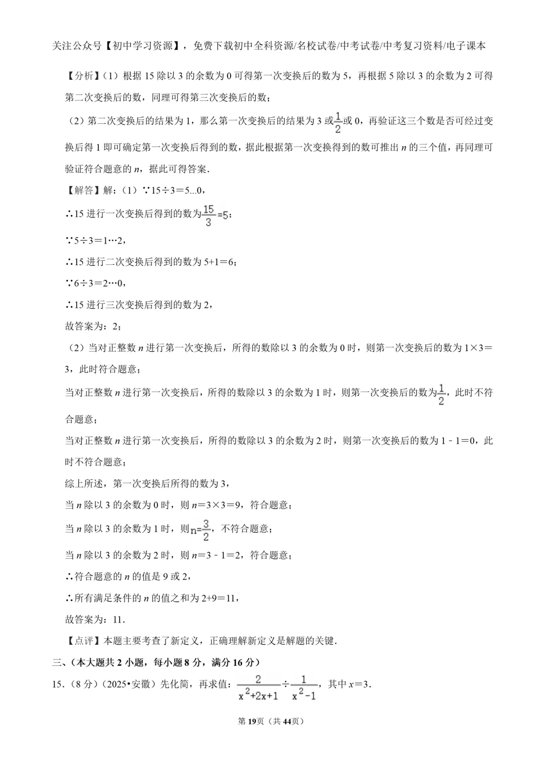 2025年安徽省中考数学真题试卷(含答案)-第21张图片-四季读书网