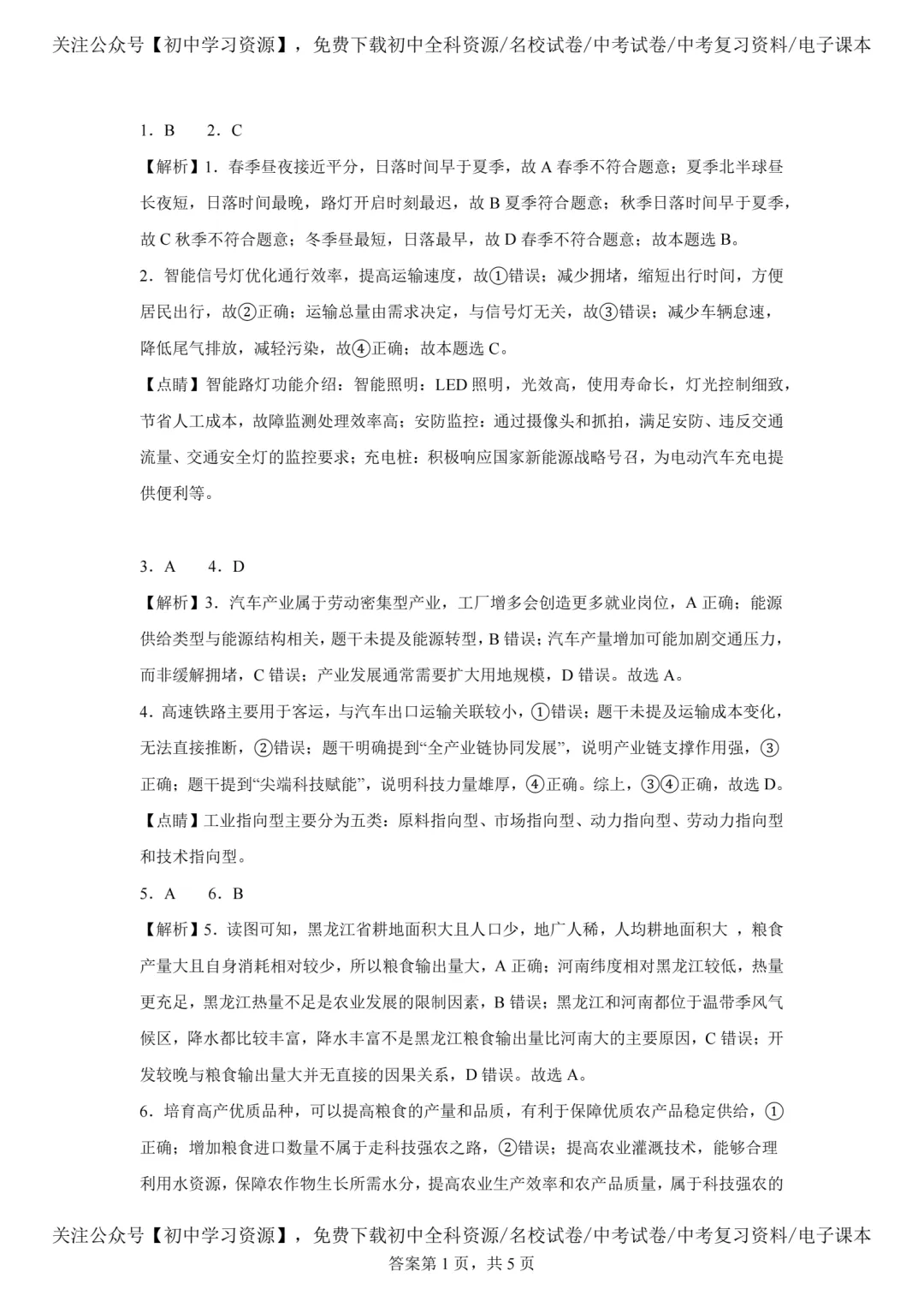 2025年安徽省中考生物、地理真题试卷(含答案)-第22张图片-四季读书网