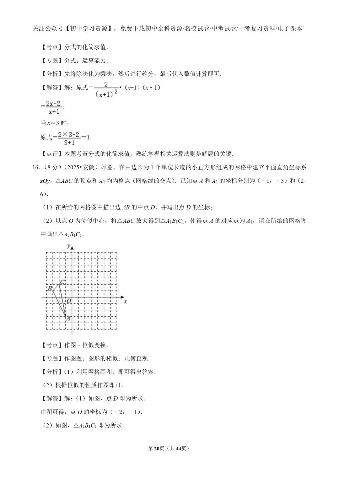 2025年安徽省中考数学真题试卷(含答案)-第22张图片-四季读书网