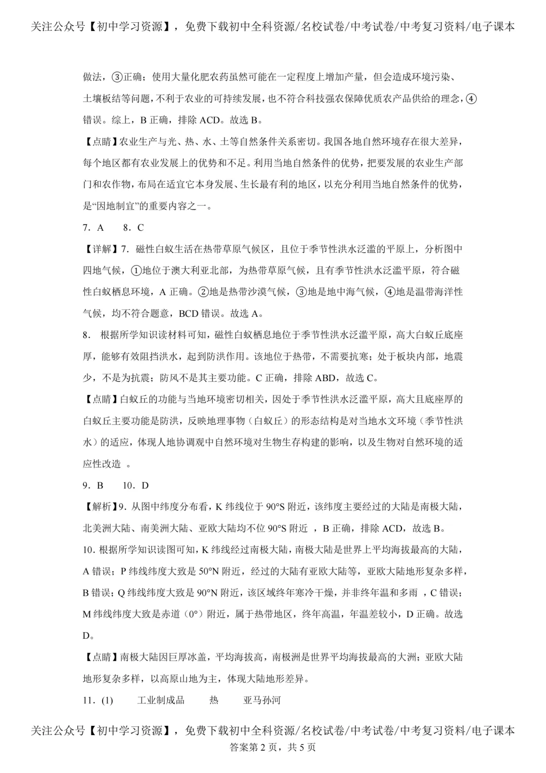 2025年安徽省中考生物、地理真题试卷(含答案)-第23张图片-四季读书网