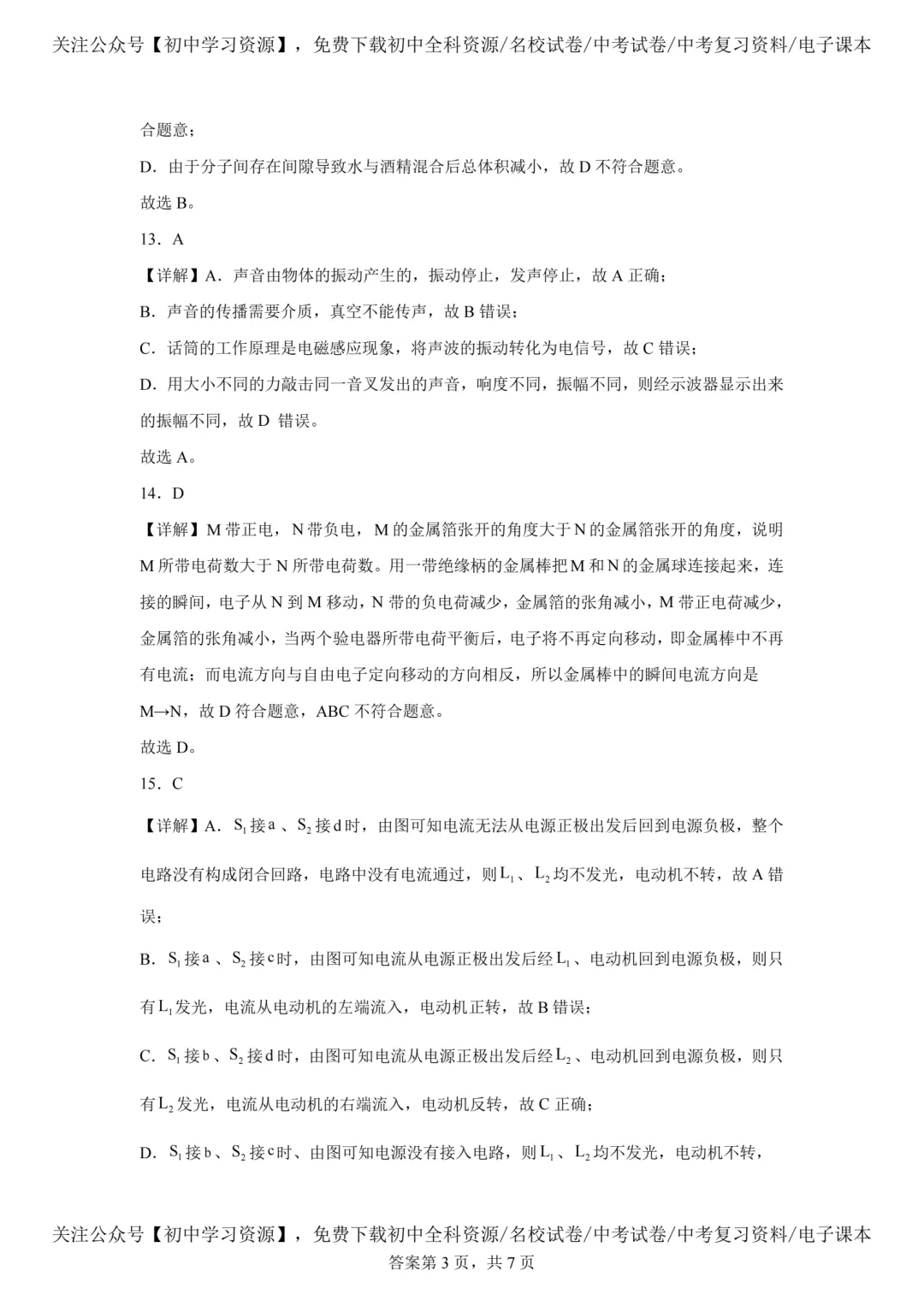 2025年安徽省中考物理真题试卷(含答案)-第15张图片-四季读书网