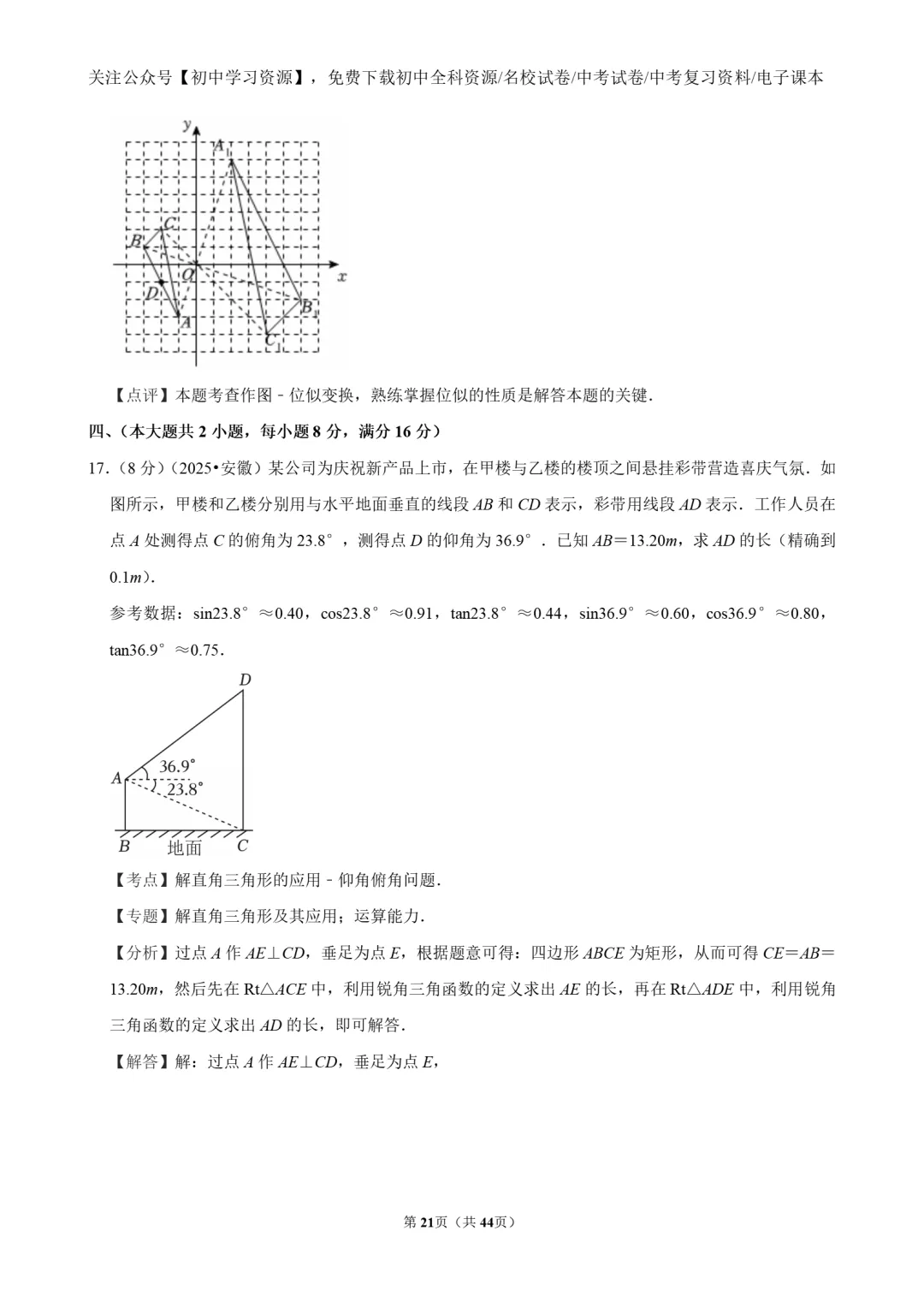 2025年安徽省中考数学真题试卷(含答案)-第23张图片-四季读书网
