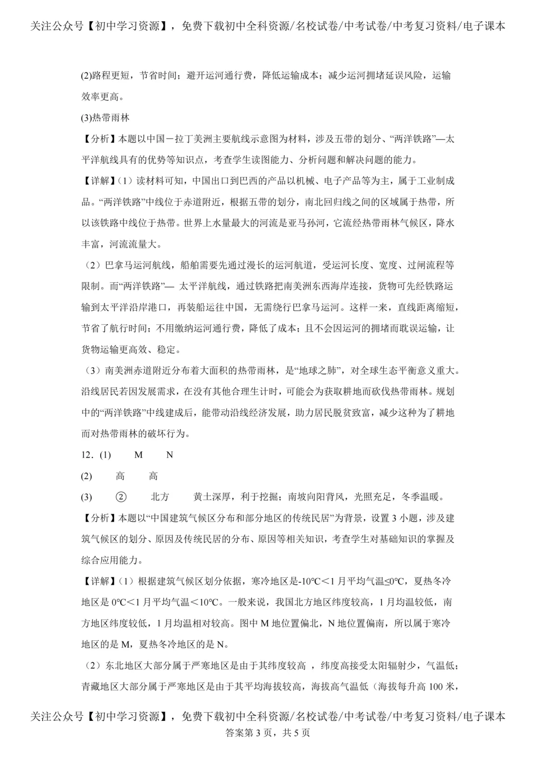 2025年安徽省中考生物、地理真题试卷(含答案)-第24张图片-四季读书网