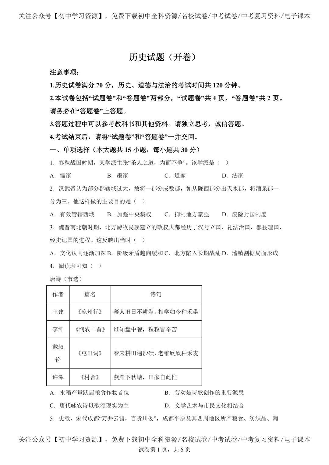 2025年安徽省中考历史真题试卷(含答案)-第3张图片-四季读书网