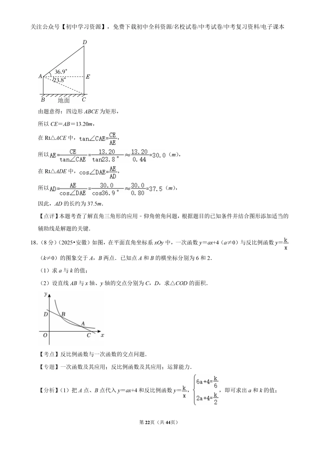 2025年安徽省中考数学真题试卷(含答案)-第24张图片-四季读书网