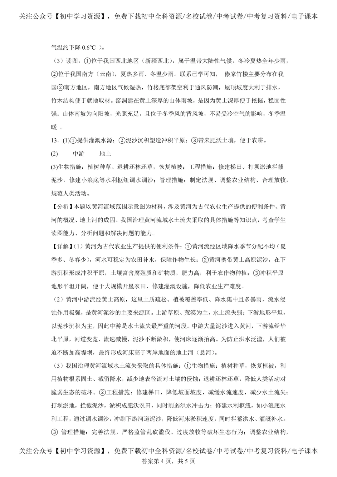 2025年安徽省中考生物、地理真题试卷(含答案)-第25张图片-四季读书网