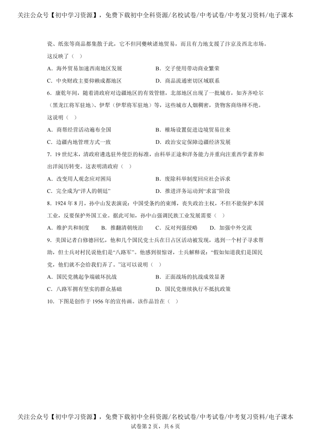 2025年安徽省中考历史真题试卷(含答案)-第4张图片-四季读书网