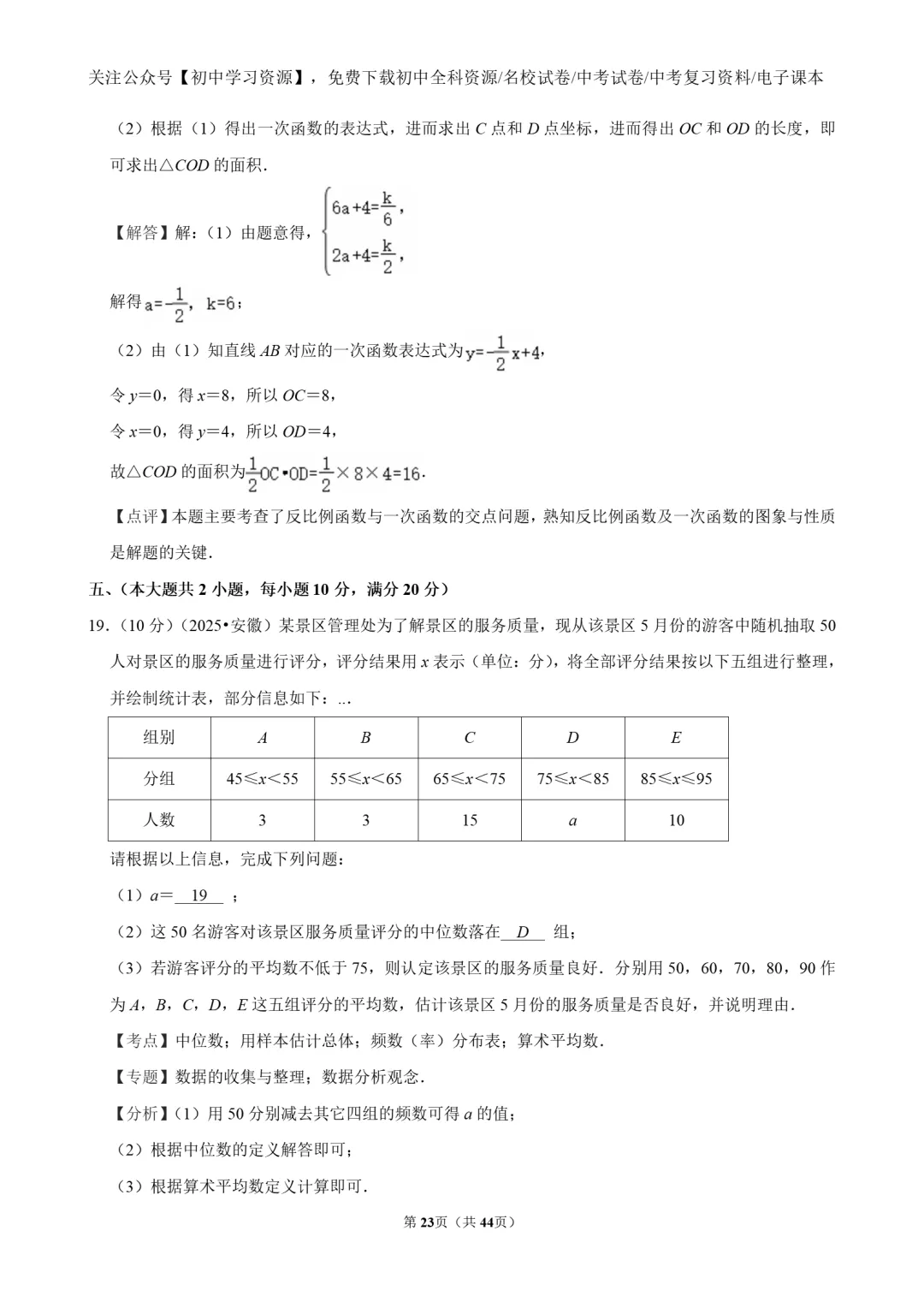2025年安徽省中考数学真题试卷(含答案)-第25张图片-四季读书网