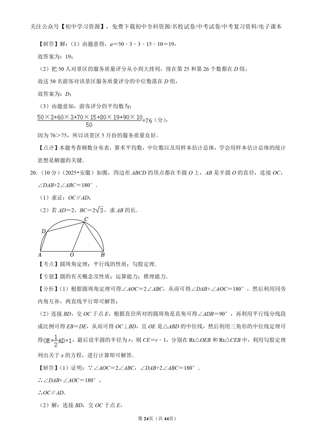2025年安徽省中考数学真题试卷(含答案)-第26张图片-四季读书网