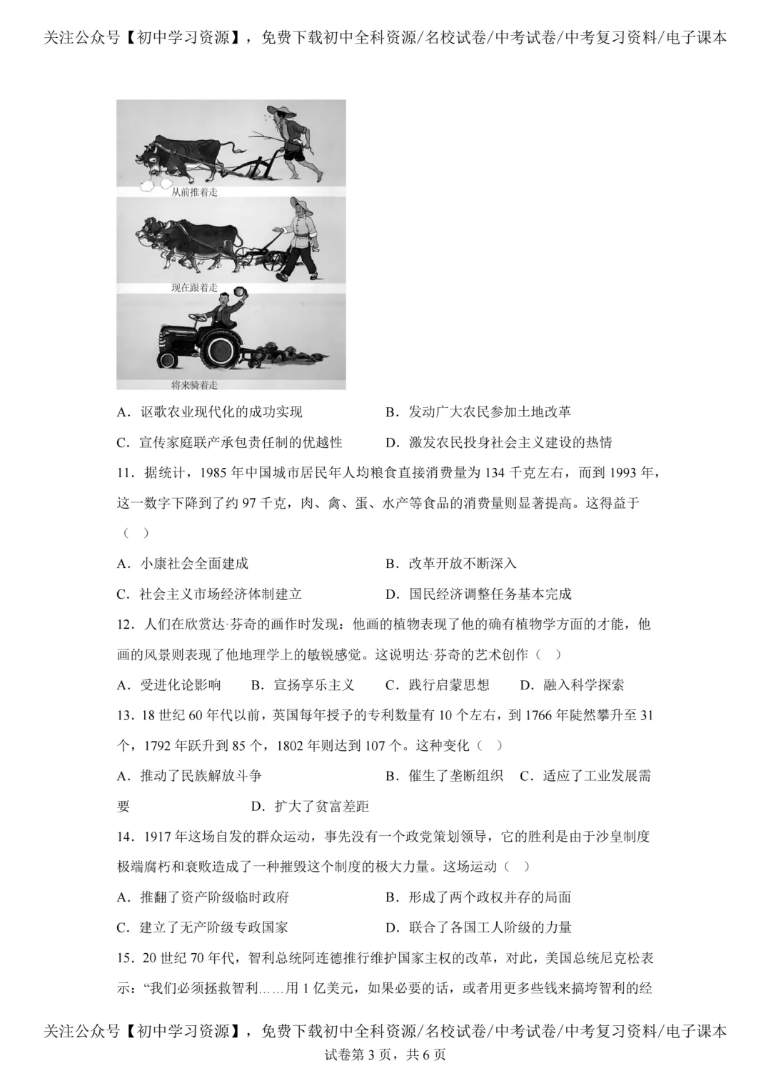 2025年安徽省中考历史真题试卷(含答案)-第5张图片-四季读书网