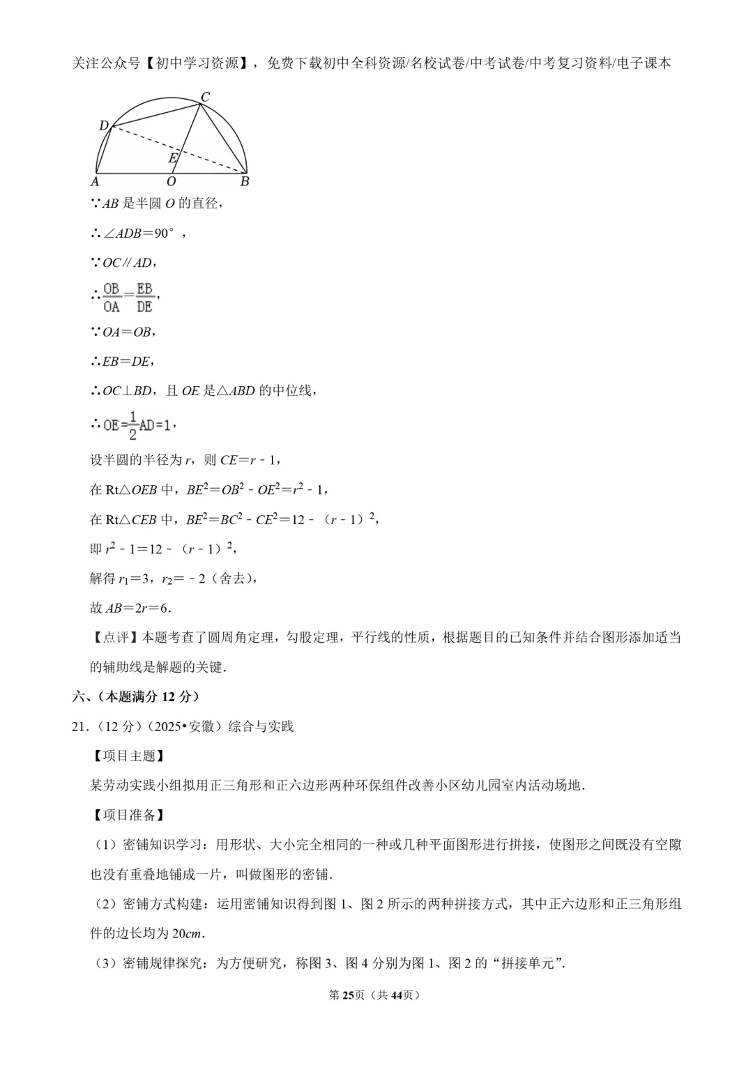 2025年安徽省中考数学真题试卷(含答案)-第27张图片-四季读书网