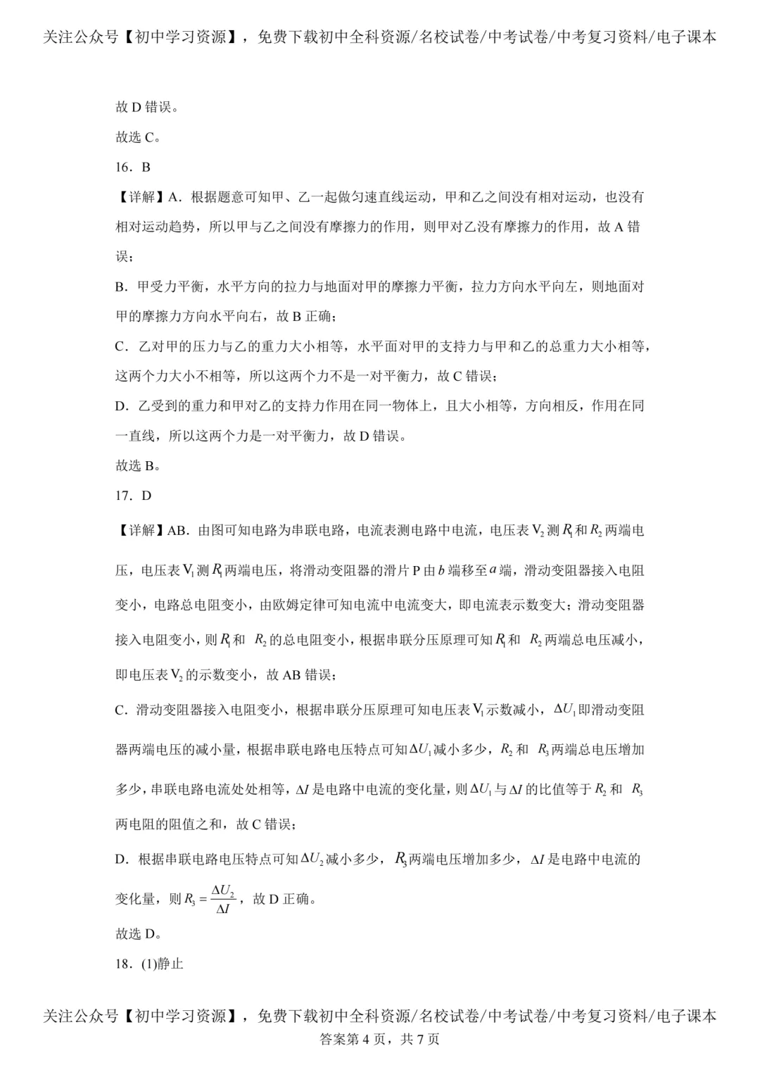 2025年安徽省中考物理真题试卷(含答案)-第16张图片-四季读书网