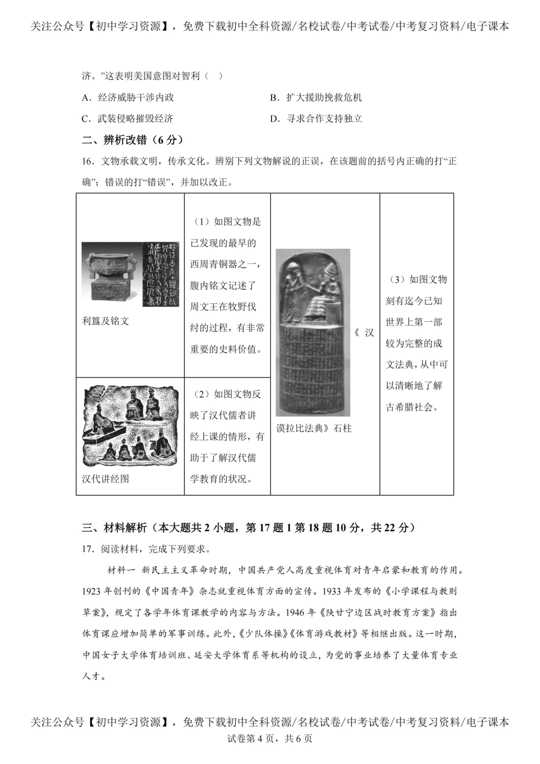 2025年安徽省中考历史真题试卷(含答案)-第6张图片-四季读书网